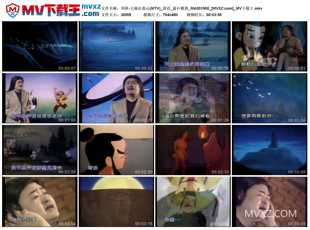 刘欢-天地在我心(MTV)_国语_流行歌曲_MA301500